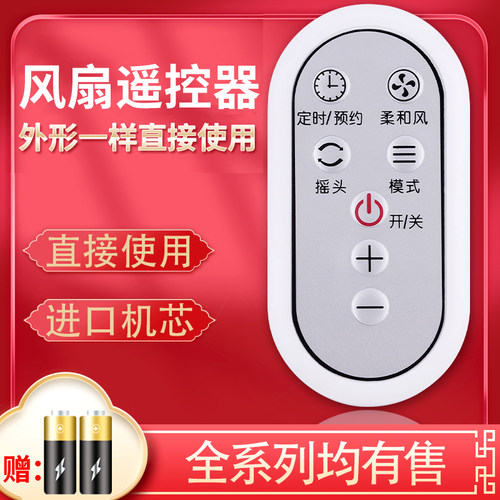 塔扇立式大松柔风省电遥控器