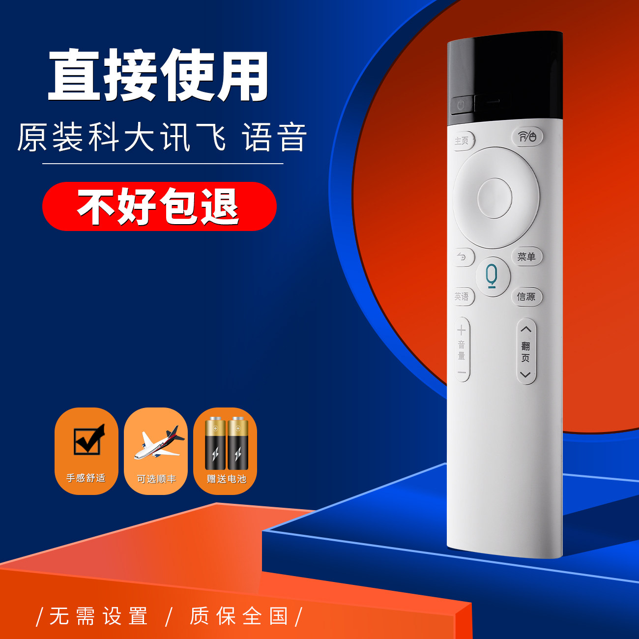 适用于科大讯飞A.I.小棒/阿尔法蛋TYR100/TYR200/TYYK1岚正超脑魔方微智魔盒M5微达国际电视语音乐华遥控器