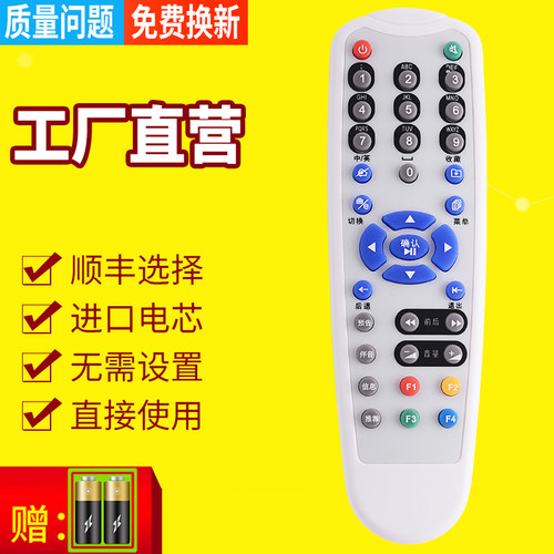 摩托罗拉数字机顶盒遥控器