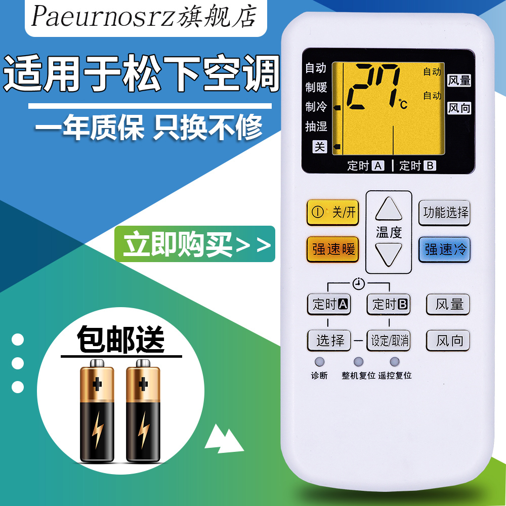 paeurnosrz适用于松下空调遥控