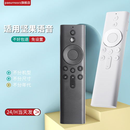Paeurnosrz语音遥控器
