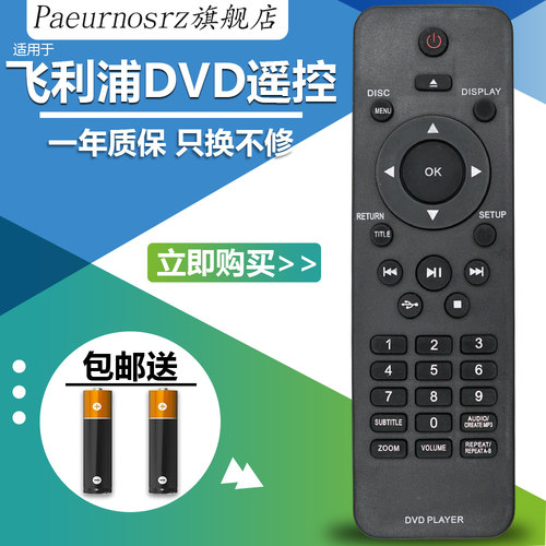 飞利浦遥控器DVP3600/933600