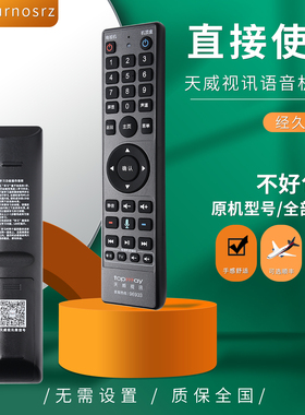 适用于广东深圳天威视讯机顶盒IPTVE900-S ASA225-03H创维HC2910 HC2900 DVC-2218H 9520蓝牙语音遥控器