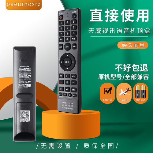 天威视讯机顶盒遥控器直接使用