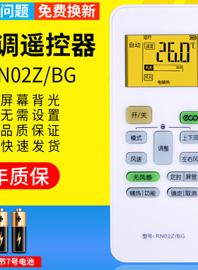 【屏幕背光】适用于 美的空调遥控器 RN02Z/BG RN02S3/BG RN02S2/BG