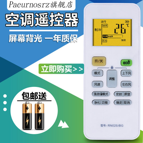 PZ适用于美的空调遥控器 背光 RN02S/BG 通用RN02J/H/U S2/3/4 02P - 封面