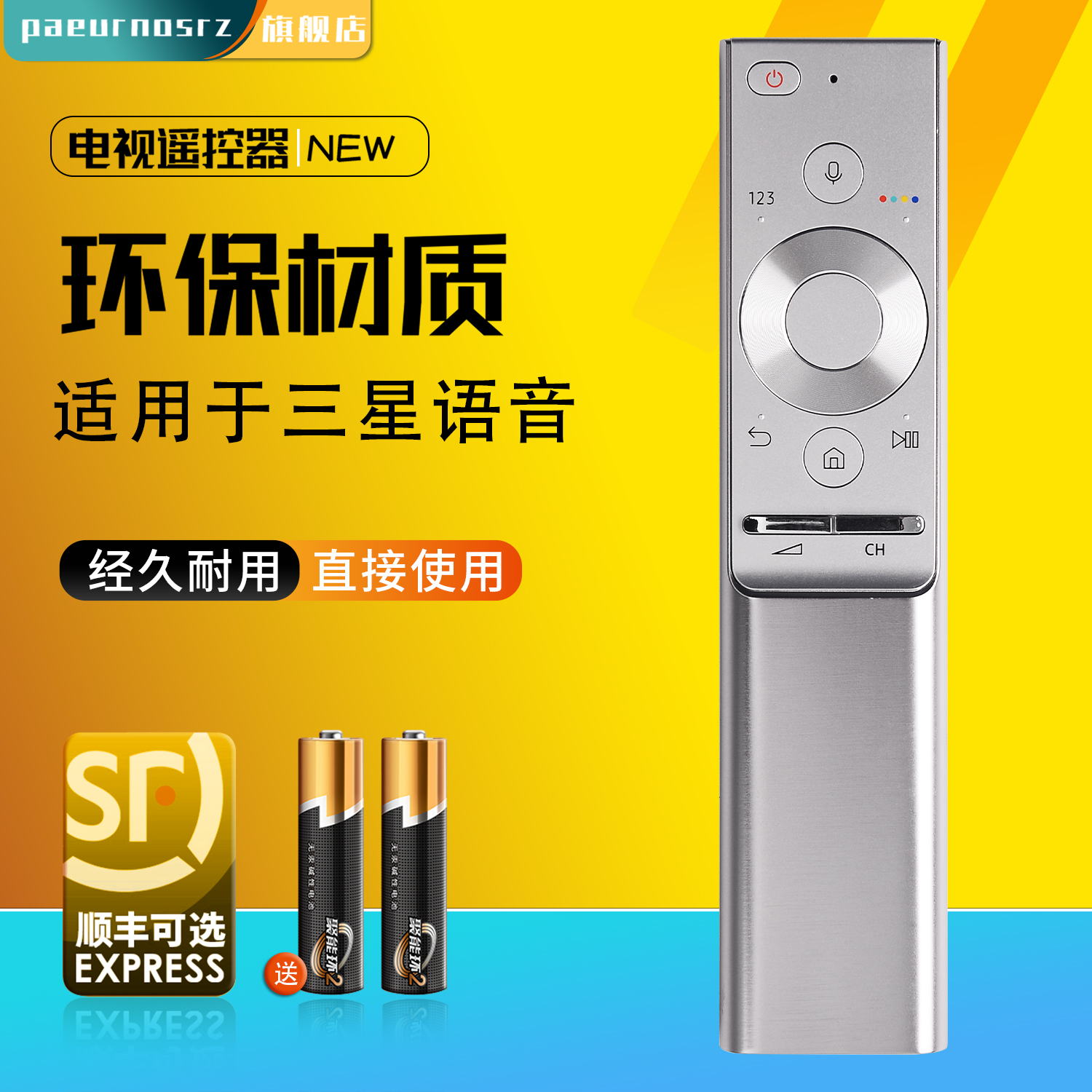 三星电视机语音遥控器