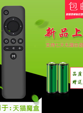 适用于天猫魔盒遥控器TMB2200RA/M10/M11遥控器 1s增强版黑色一样直接用