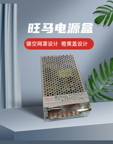 旺马电源盒W-M-100-6/7兑币机游艺机