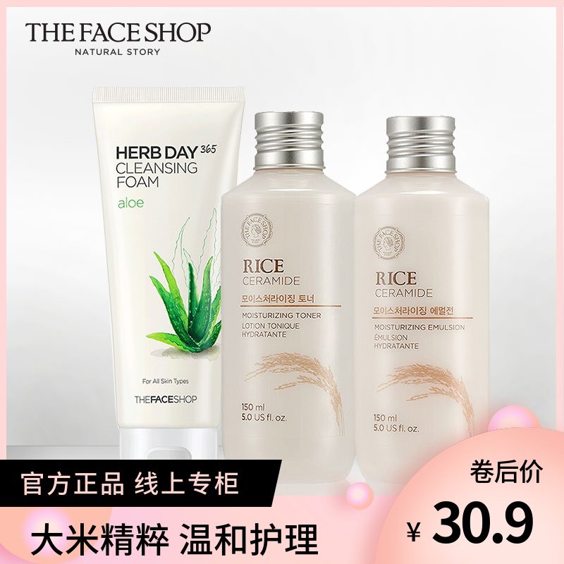 The Face Shop/菲诗小铺大米洁面水乳液护肤品套装补水保湿洗面奶