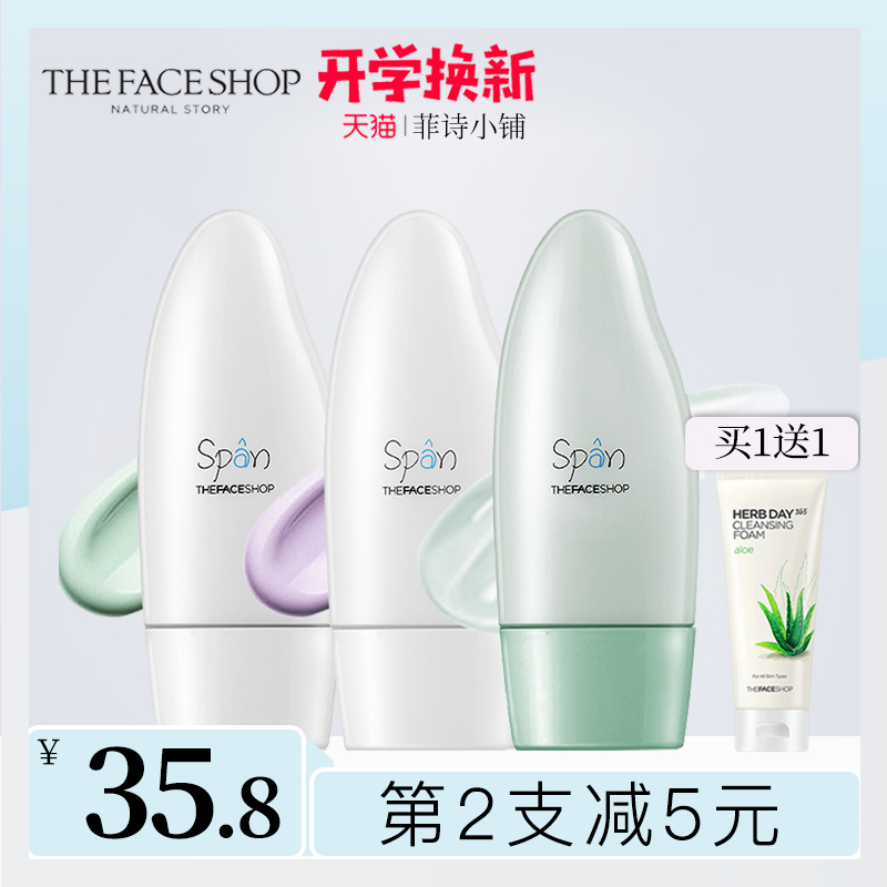 菲诗小铺恒采保湿隔离霜绿色紫色妆前乳女打底官网旗舰店韩国正品