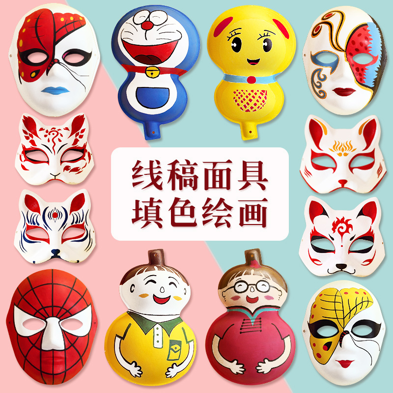 带图案儿童手工diy白色纸浆葫芦面具 手绘狐狸猫脸空白幼儿园
