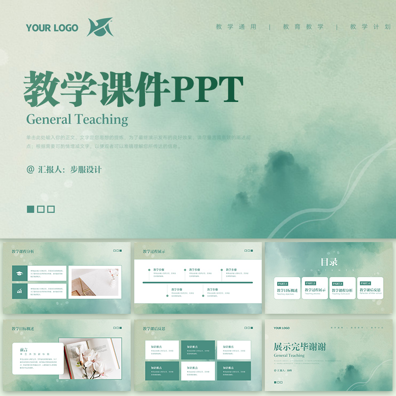 小清新高级感唯美淡雅复古典雅INS艺术水彩风教育学说课件ppt模板