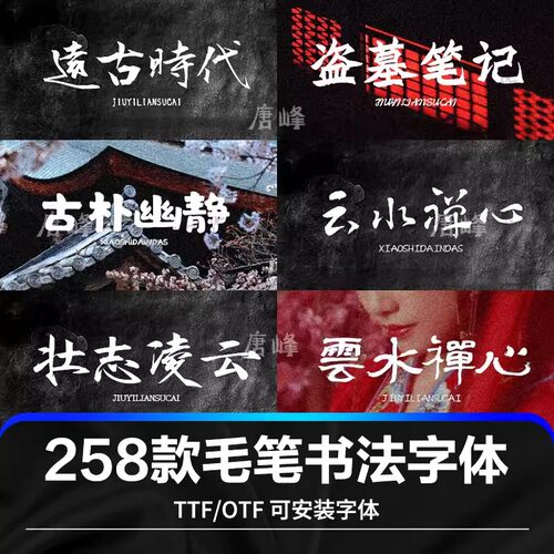 Ps字体包下载procreate中文书法毛笔字体中国古风海报设计素材库