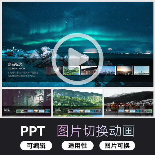 ppt模板高级感丝滑动画动态多图片放大轮播多图片轮播动画模板