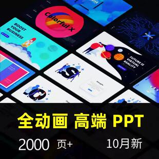 商务欧美模版 素材 图表图文简约艺术现代时尚 高端动态动画PPT模板