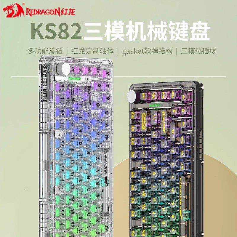 红龙KS82gasket结构透明机械键盘