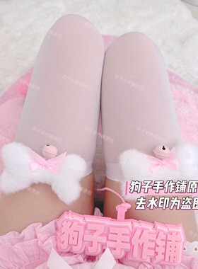 原创手作甜妹风过膝袜粉白毛绒骨头蝴蝶结大腿袜洛丽塔软妹穿搭袜