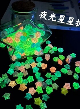 夜光折纸幸运星瓶手工礼物