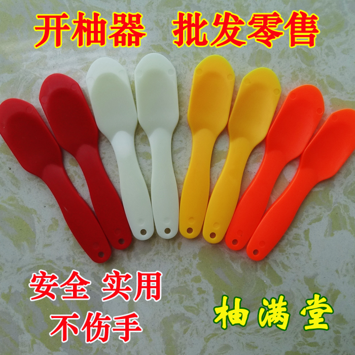 包邮开柚器 剥柚器 开果器沙田柚红肉蜜柚开柚器柚子剥皮去皮工具