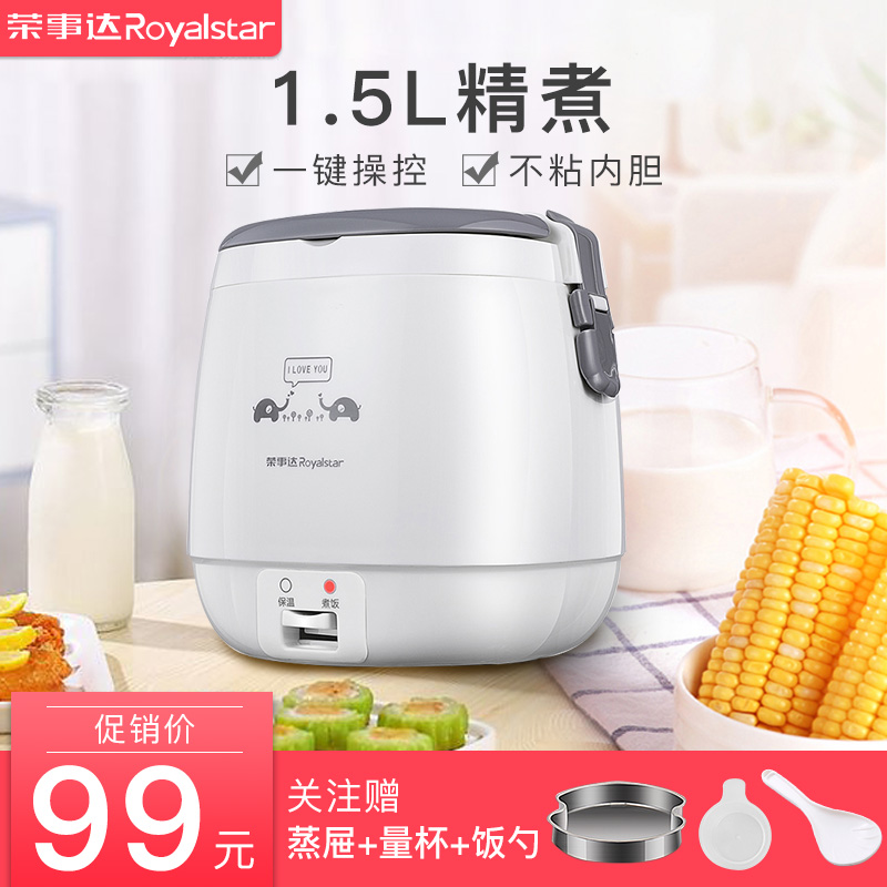 荣事达家用迷你电饭煲多功能小型电饭锅1-2人-3人学生宿舍1.5L/升11-30新券