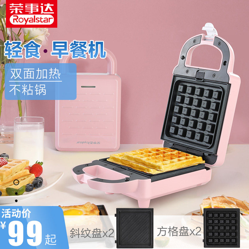 荣事达轻食三明治早餐机吐司压烤机多功能三文治机华夫饼烤面包机