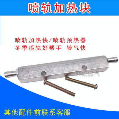 cng汽车天然气喷轨加热喷气嘴