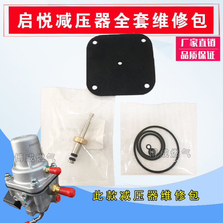 cng汽车天然气启悦减压阀修理包长安铃木凯瑞CR50减压器胶圈膜片