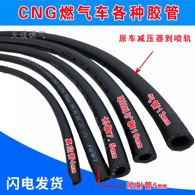 cng加线喷射管皮子油改气