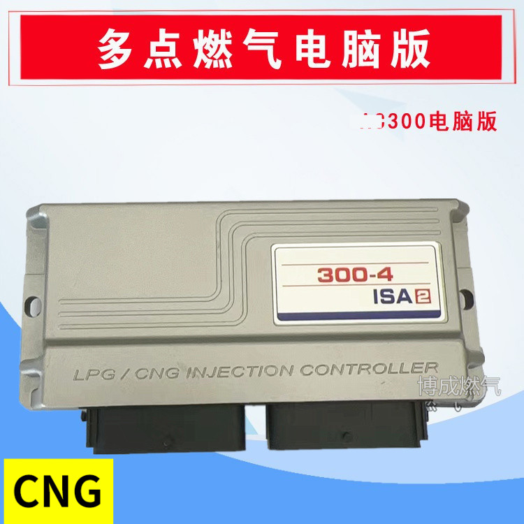cng汽车天然气电脑版电控依相