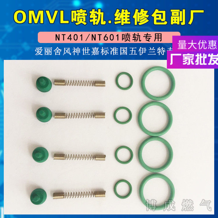 CNG汽車天然氣OMVL噴軌閥芯彈簧NT401系統噴軌維修包彈簧膠圈配件在類目 汽車/用品/配件/改裝, 汽車改裝, 全車改裝套件中 - 來自Buy2taobao.com提供專業的淘寶代購服務