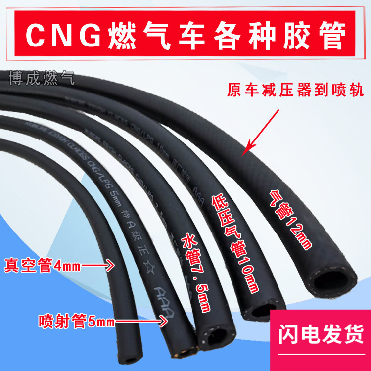 cng汽车天然气胶管喷射管夹层