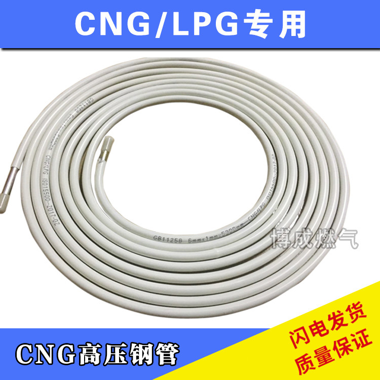 汽车cng天然气高压lpg路底管