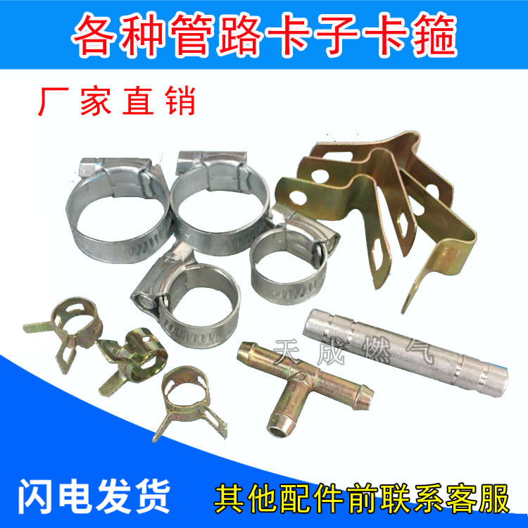 cng汽车配件喷射管卡箍油改气