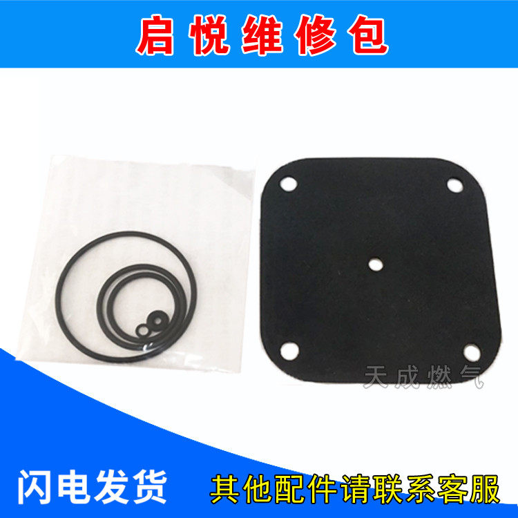 cng汽车天然气减压器维修包凯瑞系统减压器维修包膜片胶圈油改气