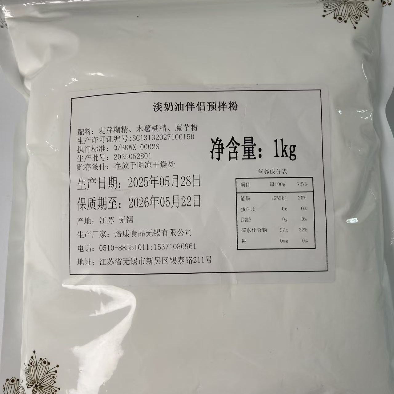 焙康淡奶油伴侣预拌粉易打发稳定蛋糕裱花