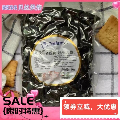 芝兰雅桂圆肉原味非烟熏味红酒酒酿桂圆面包肉无壳无核烘焙原料