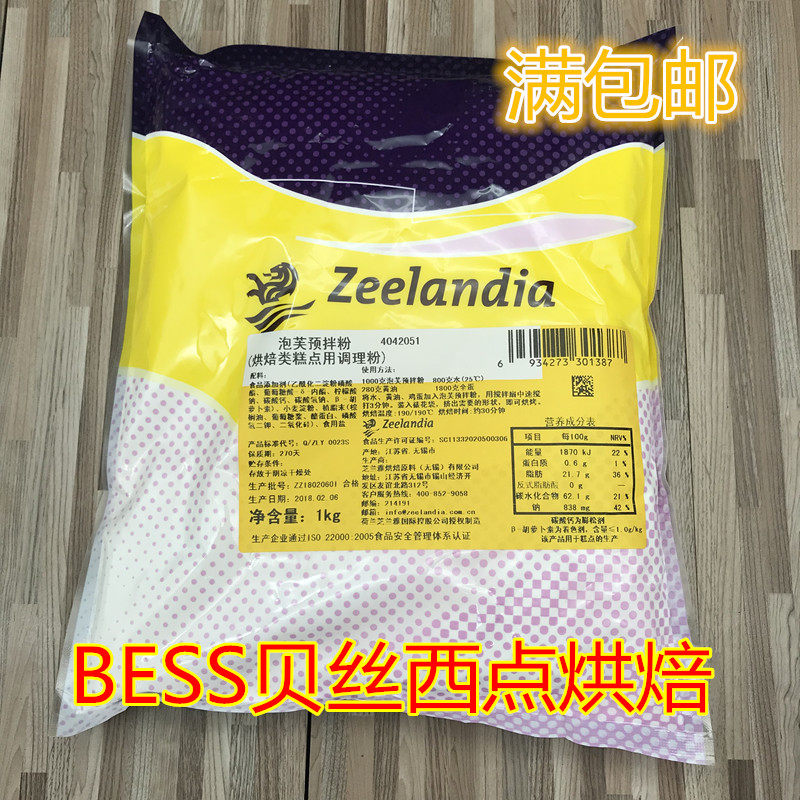 西点烘焙原料 芝兰雅泡芙预拌粉鲜奶泡芙预拌粉 大部分地区包邮,粮油调味/速食/干货/烘焙,预拌粉,淘宝优惠券,粉丝福利购,淘宝优惠卷