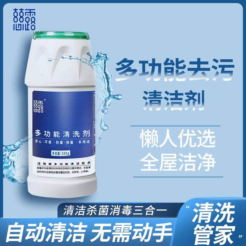 慈露瓶装魔粒泡多功能清洗剂小苏打去污厨房餐具蔬果清洁泡洗颗粒
