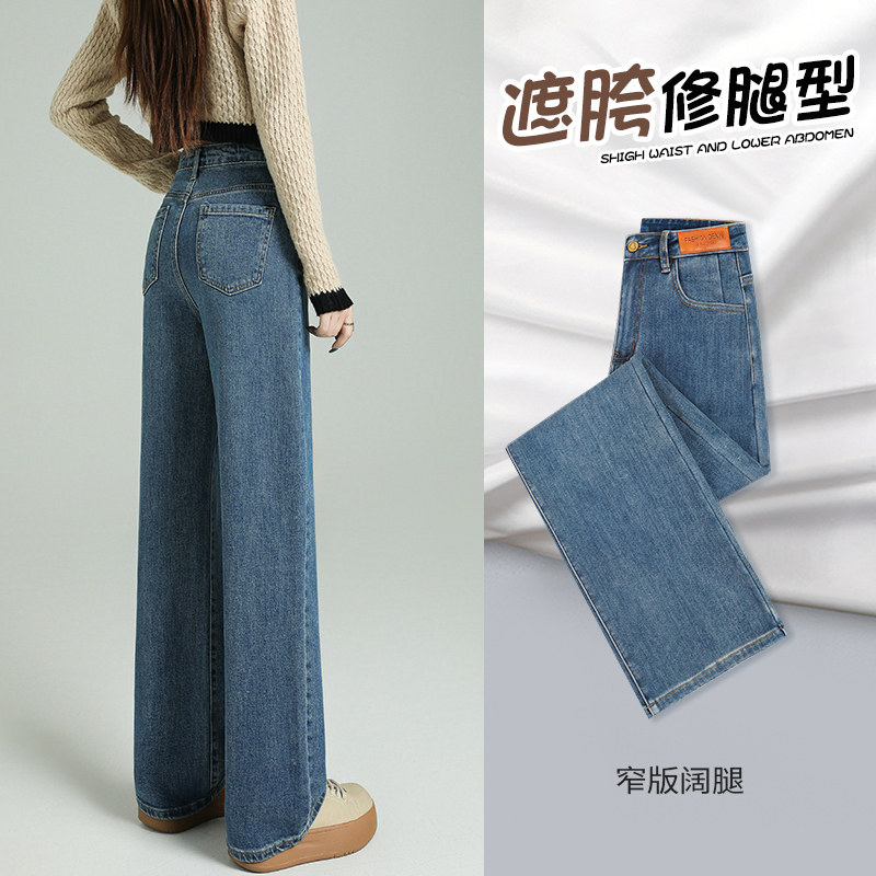 阔腿牛仔裤女春秋2026年新款高腰垂感显瘦宽松窄版直筒裤加绒裤子