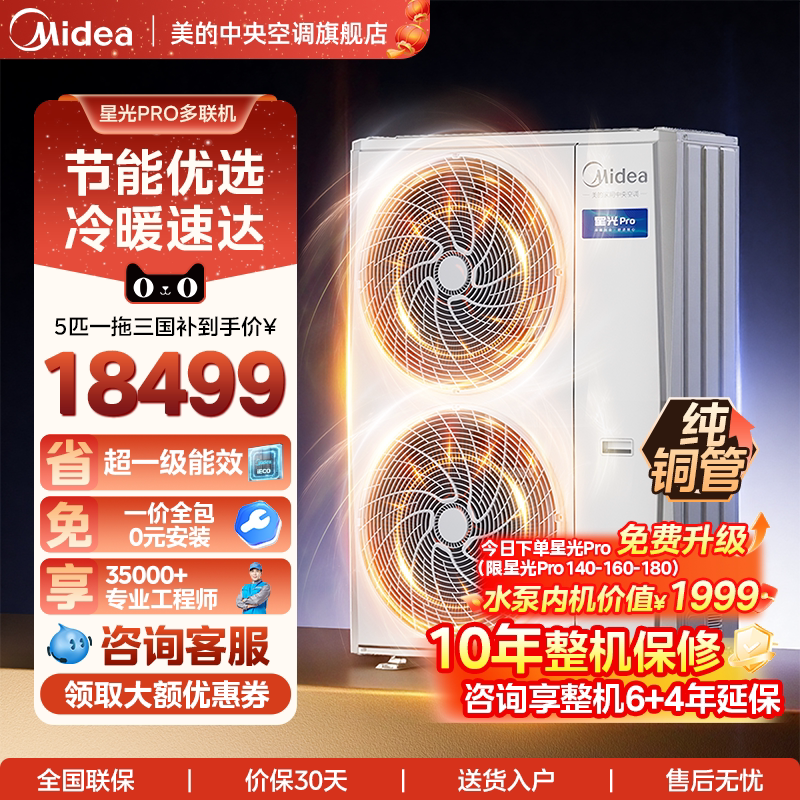 【省电优选】美的中央空调官方店一拖四多联机家用星光Pro一拖五