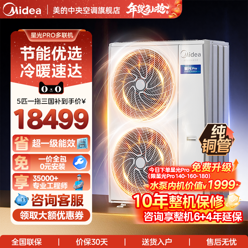 【省电优选】美的中央空调官方店一拖四多联机家用星光Pro一拖五