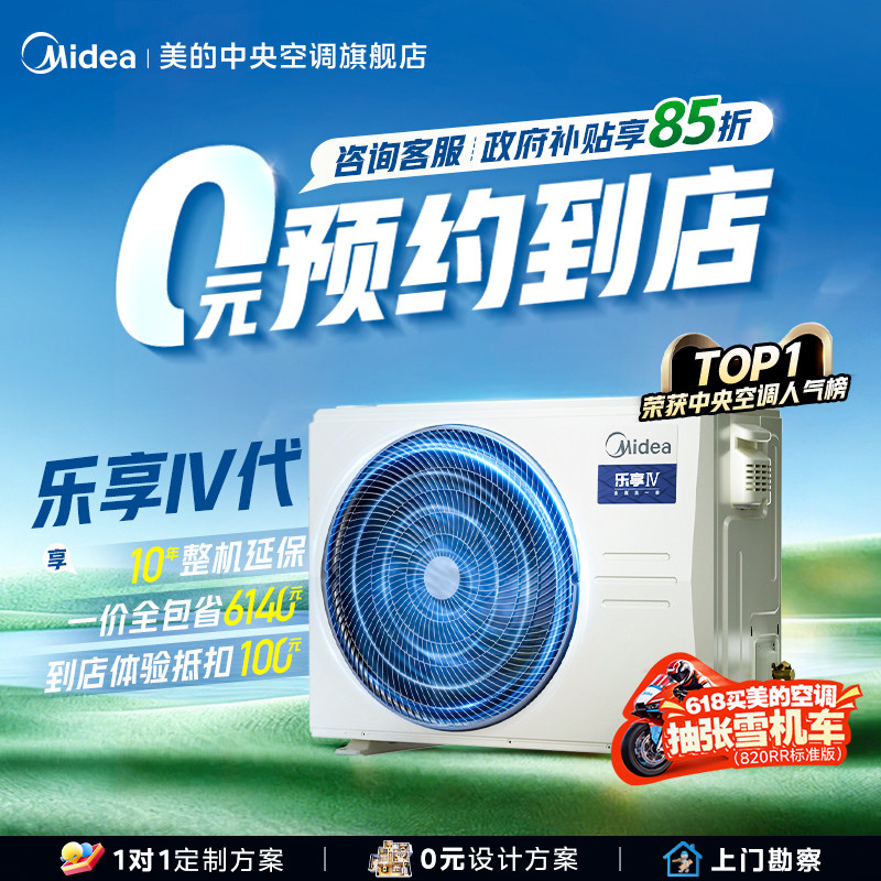 美的乐享四代1.5匹变频风管机