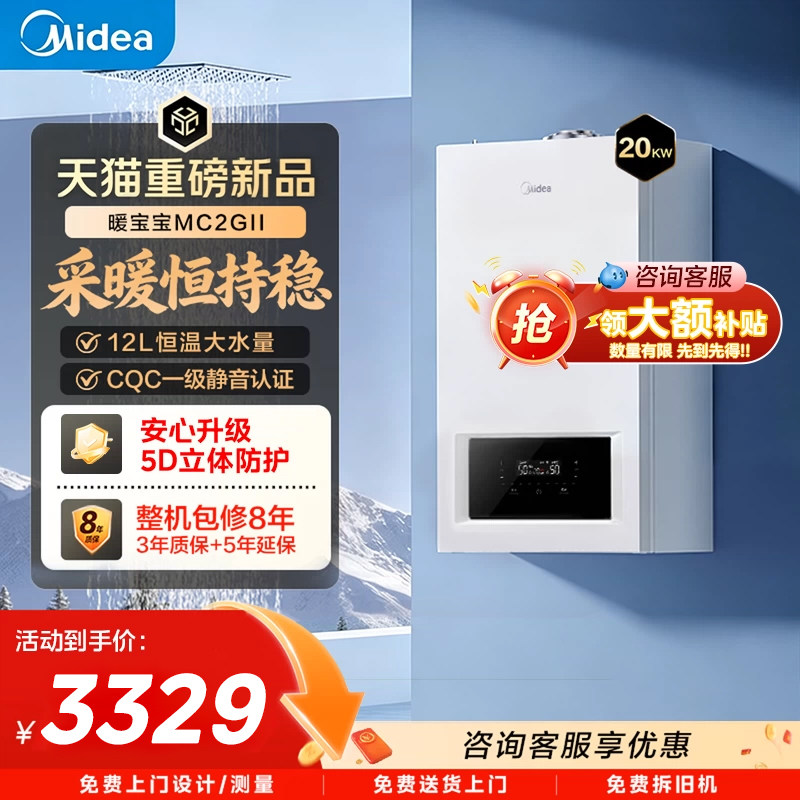 美的壁挂炉暖宝宝天然气家用采暖壁挂炉燃气洗浴家用采暖两用图片