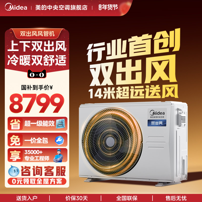 美的官方中央空调双出风大3匹风管机一拖一客厅卧室餐厅空调智能