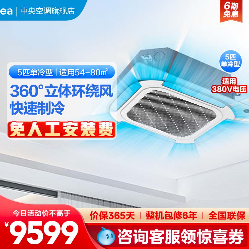 美的5匹嵌入式天花机吸顶空调家用一拖一天井机单冷中央空调LF