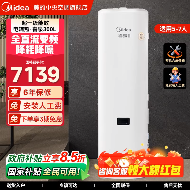美的空气能热水器家用热泵电辅热水器一级能效变频省电睿泉300升