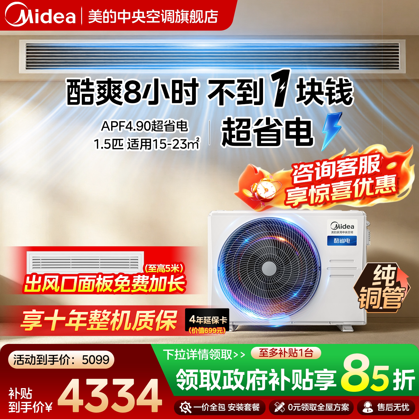 美的风管机立享20%补贴图片