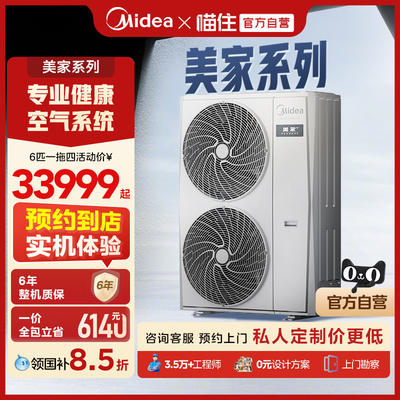 【门店体验】美的小美满6匹一拖四中央空调三室一厅家用中央空调