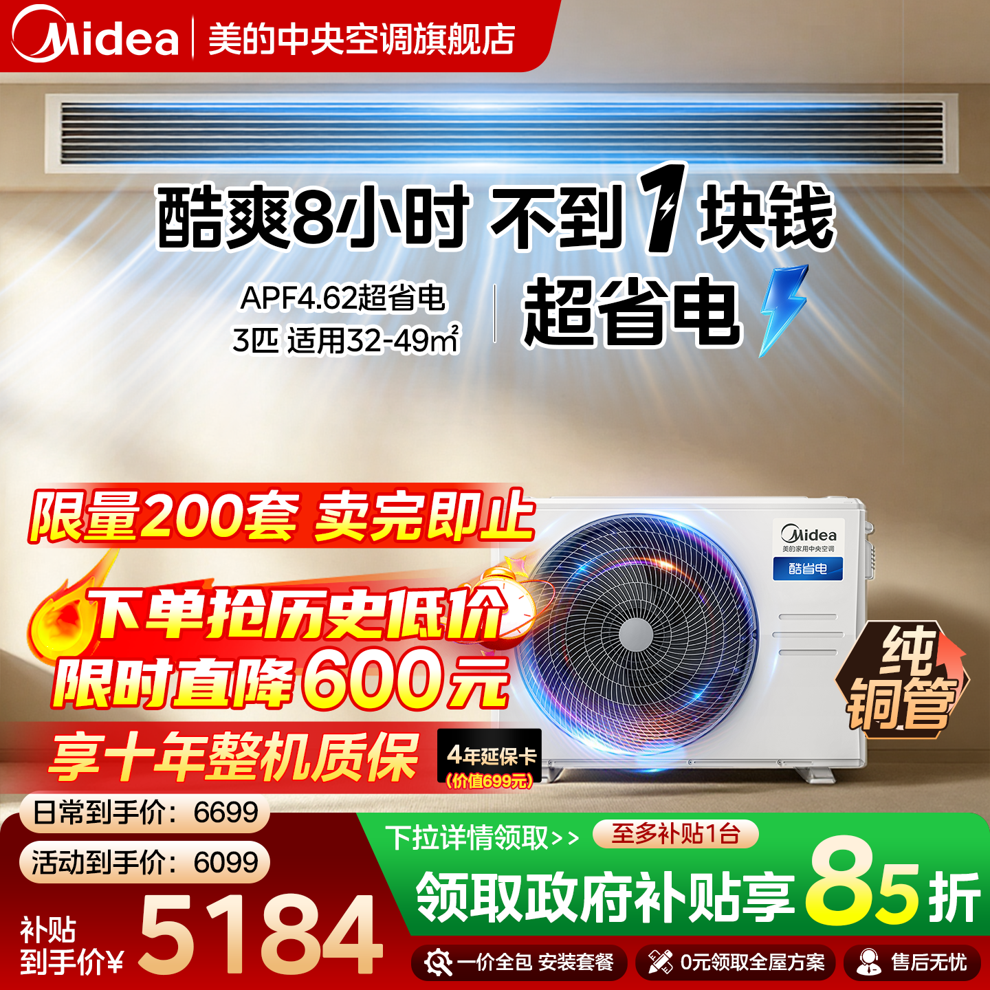美的风管机大3匹酷省电